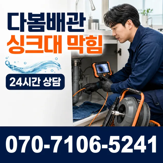 전남광주 보성군 회천면 시장길 하수구냄새 상담 이미지 1