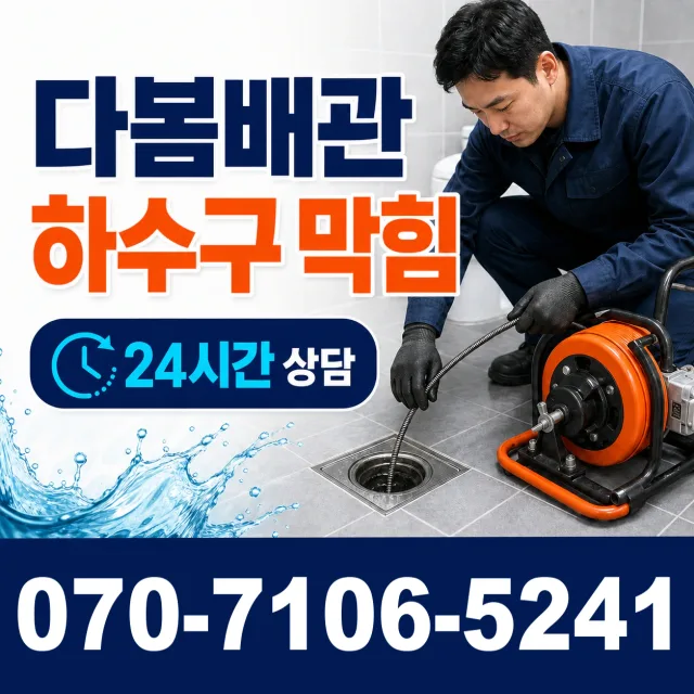 전남광주 보성군 회천면 시장길 하수구냄새 상담 이미지 2