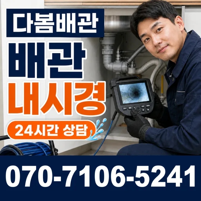 전남광주 보성군 회천면 시장길 하수구냄새 상담 이미지 3