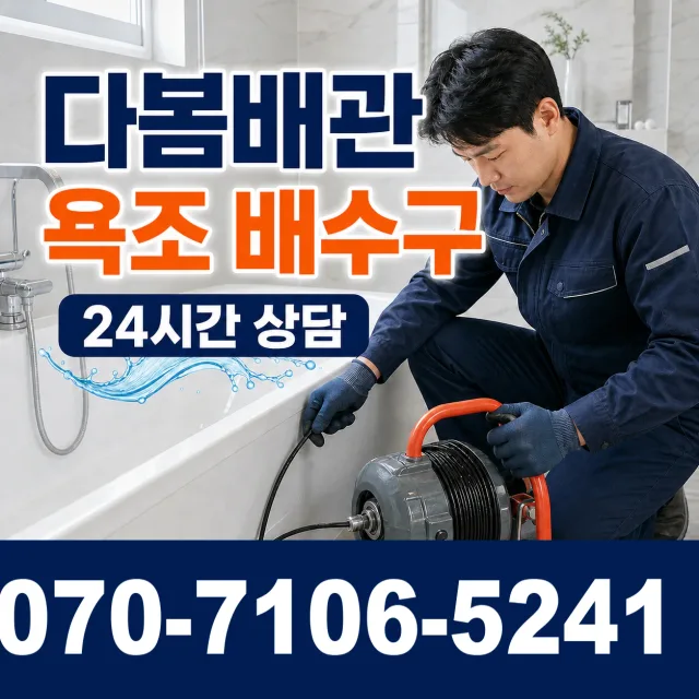 전남광주 보성군 회천면 시장길 하수구냄새 상담 이미지 6