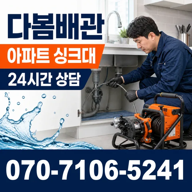 전남광주 보성군 회천면 시장길 하수구냄새 상담 이미지 7